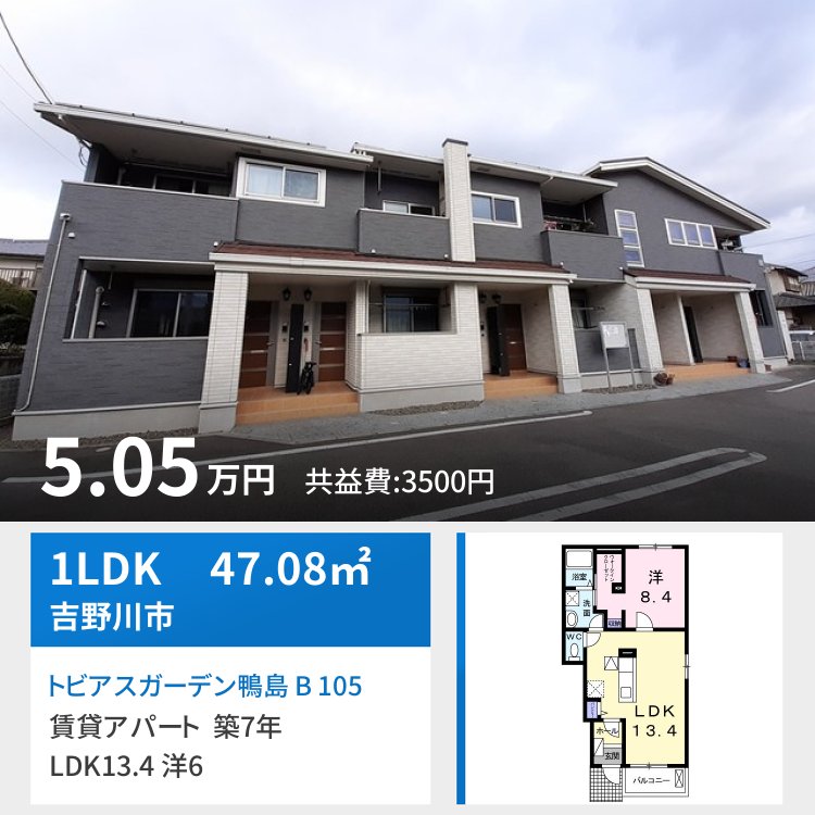 トビアスガーデン鴨島 B 105