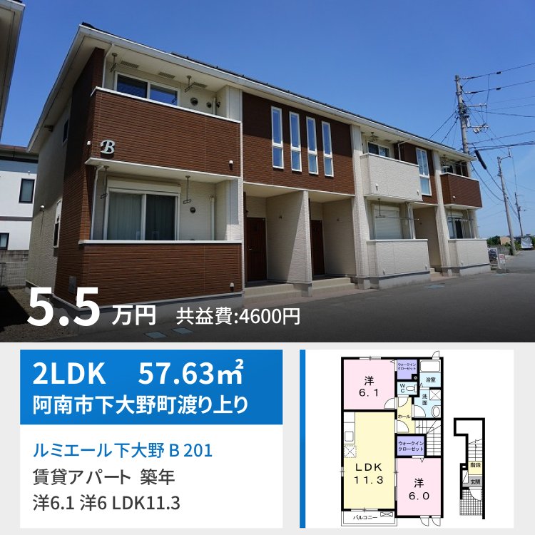 ルミエール下大野 B 201