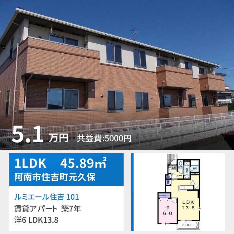 ルミエール住吉 101