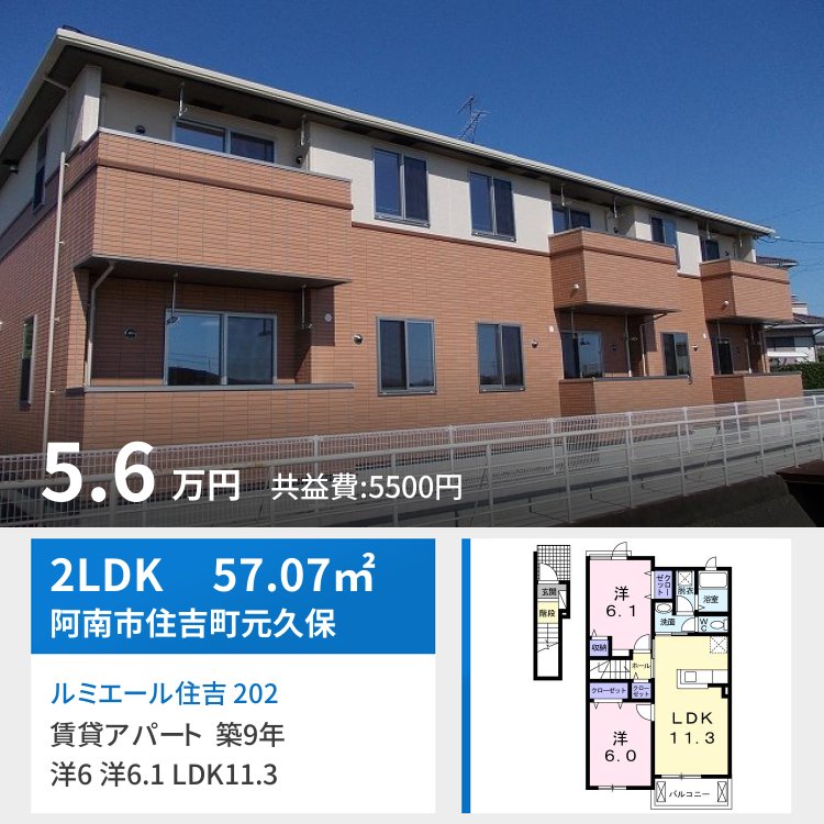 ルミエール住吉 202