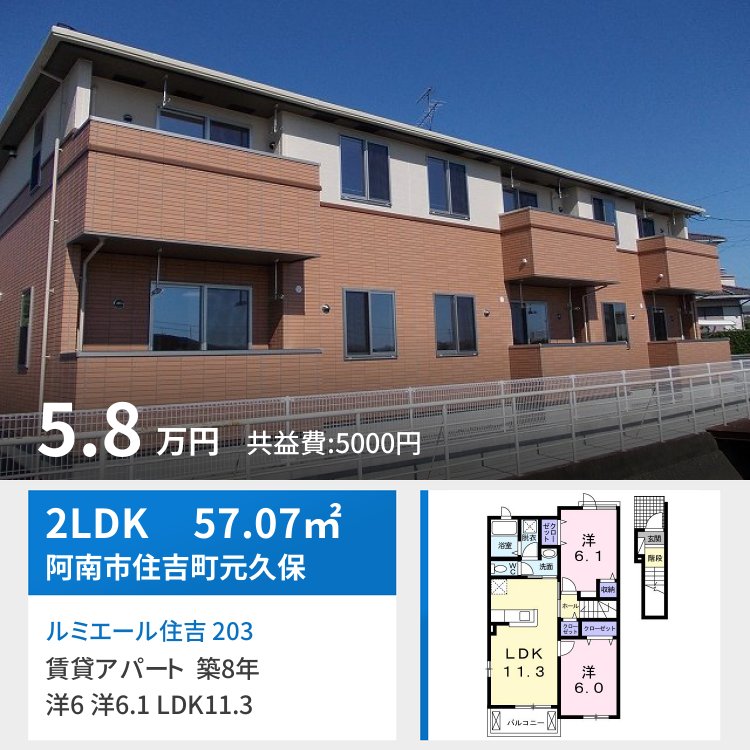 ルミエール住吉 203
