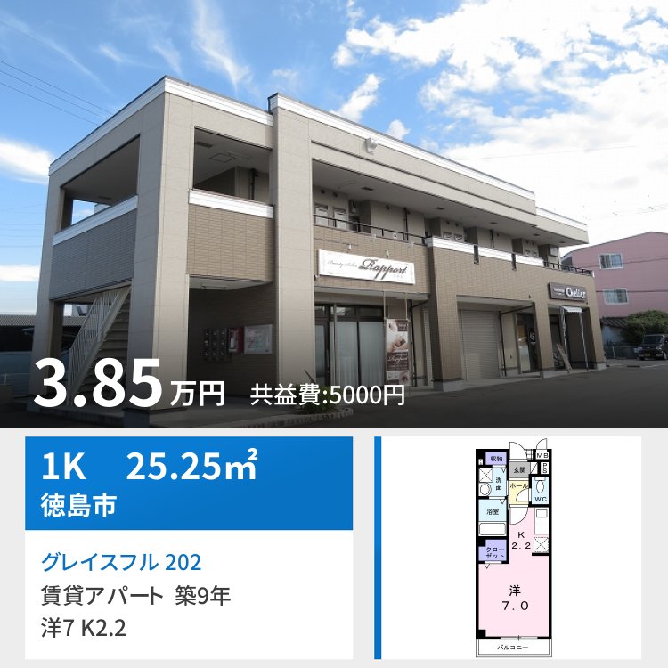 グレイスフル 202