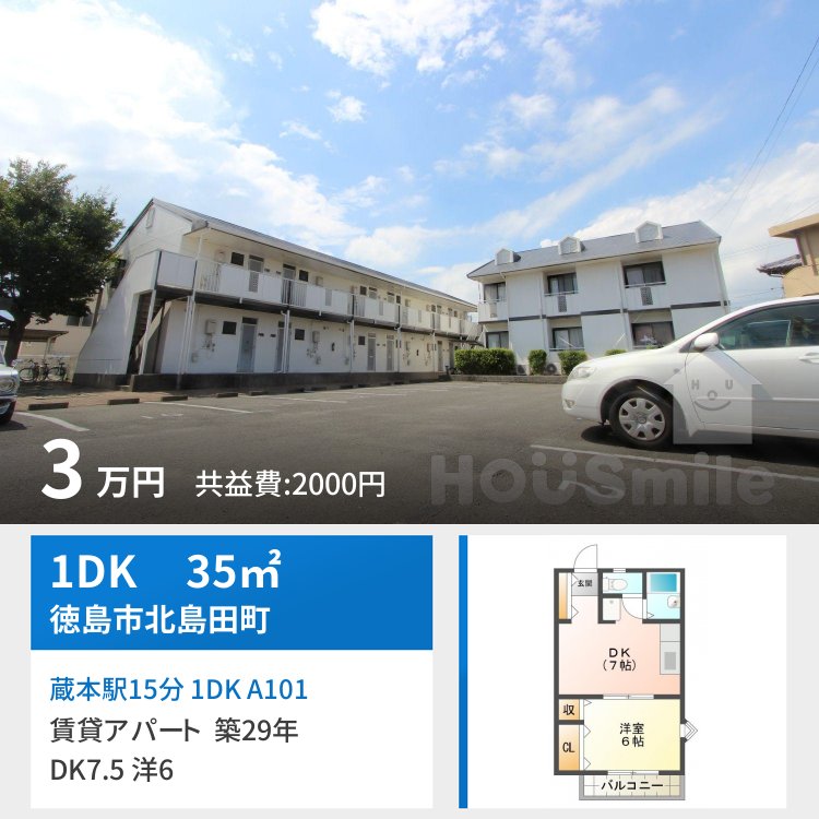 蔵本駅15分 1DK A101