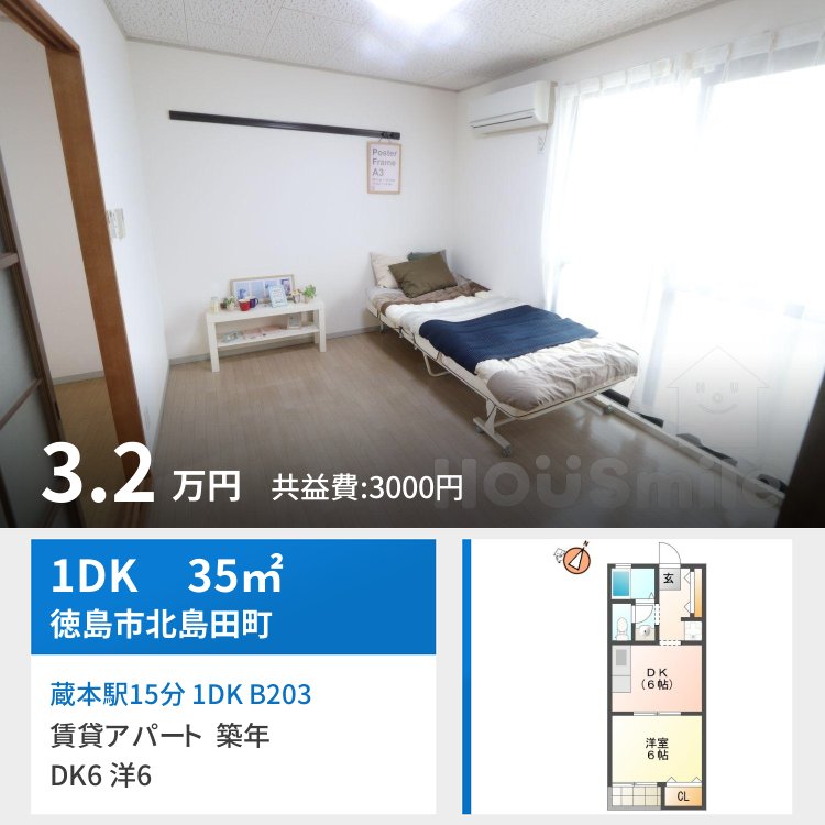 蔵本駅15分 1DK B203