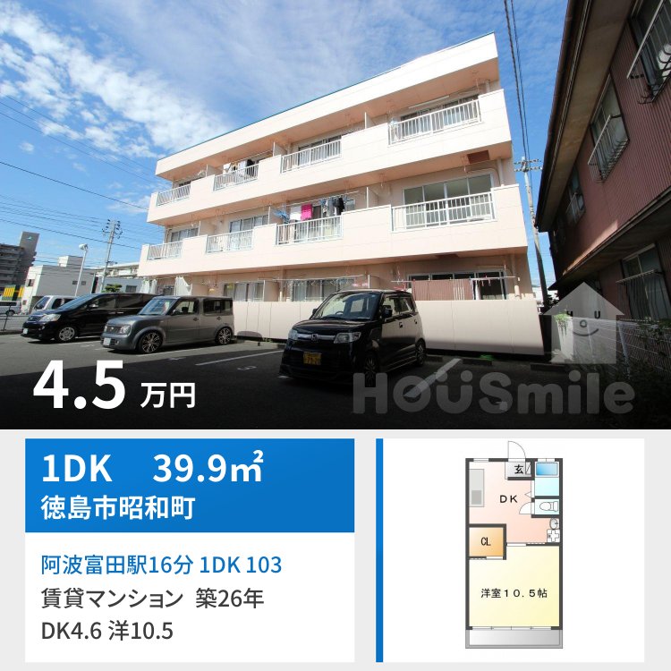 阿波富田駅16分 1DK 103