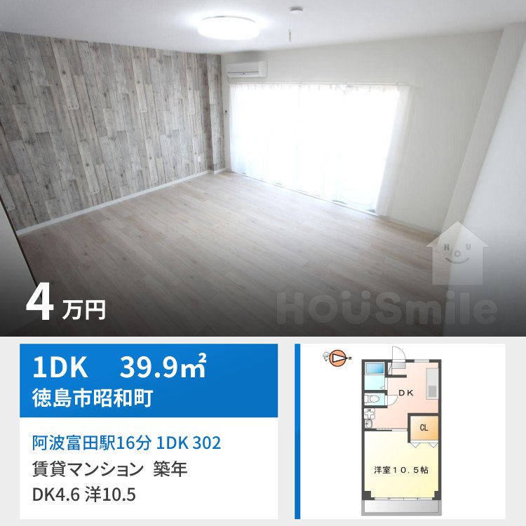 阿波富田駅16分 1DK 302