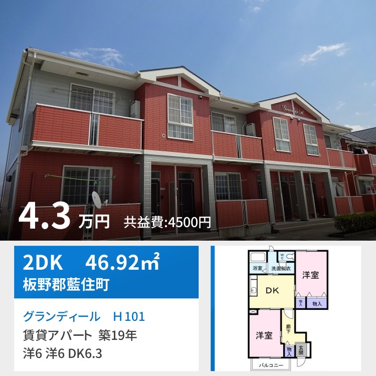 グランディール H 101