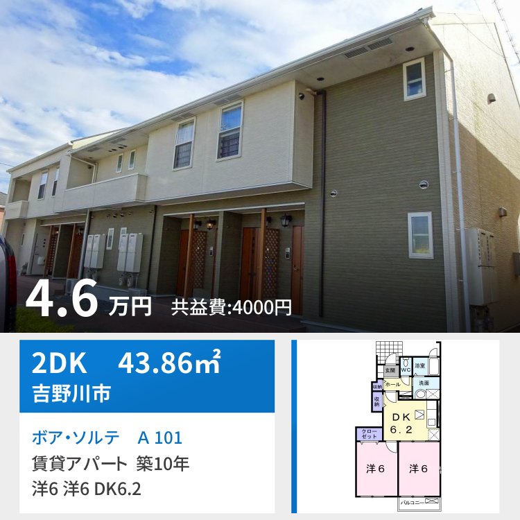 ボア・ソルテ A 101