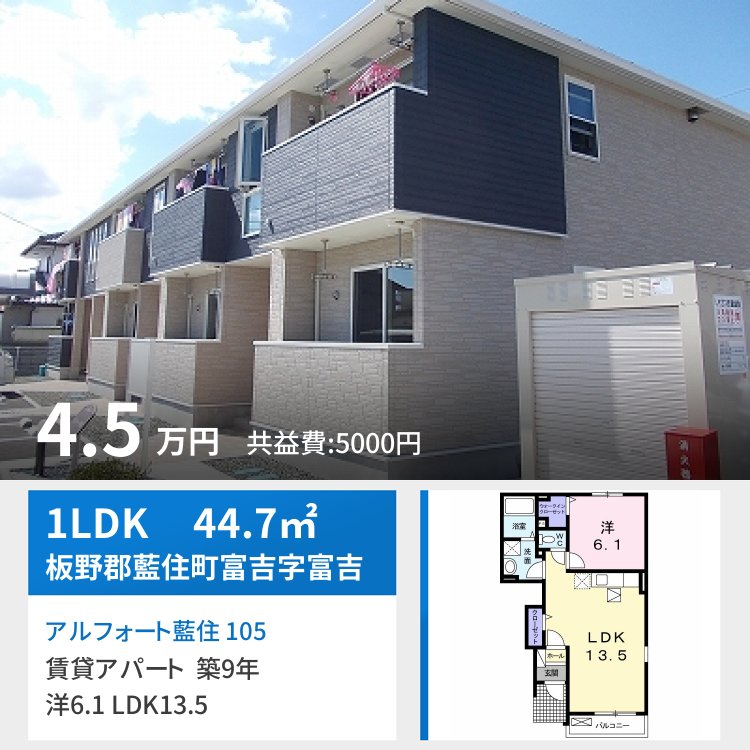アルフォート藍住 105