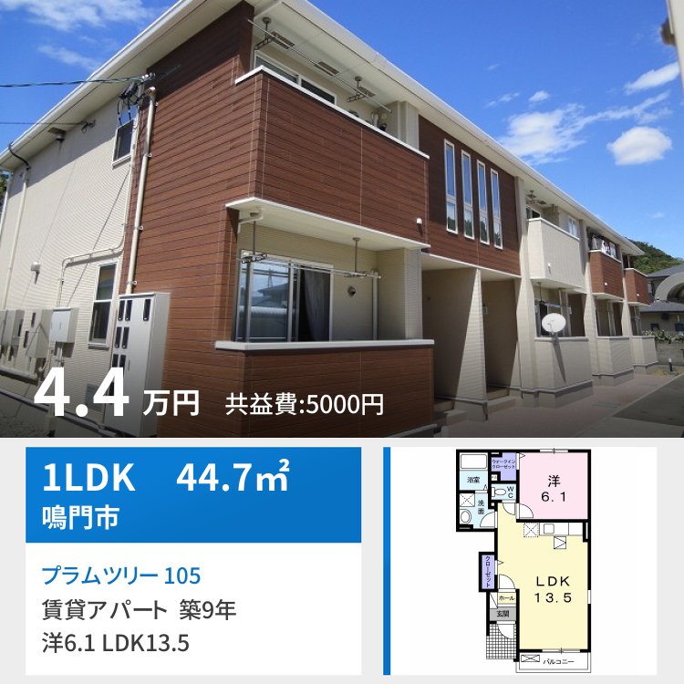 プラムツリー 105