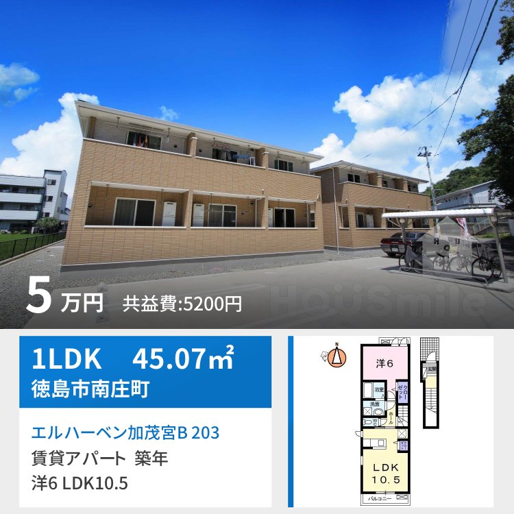 エルハーベン加茂宮B 203