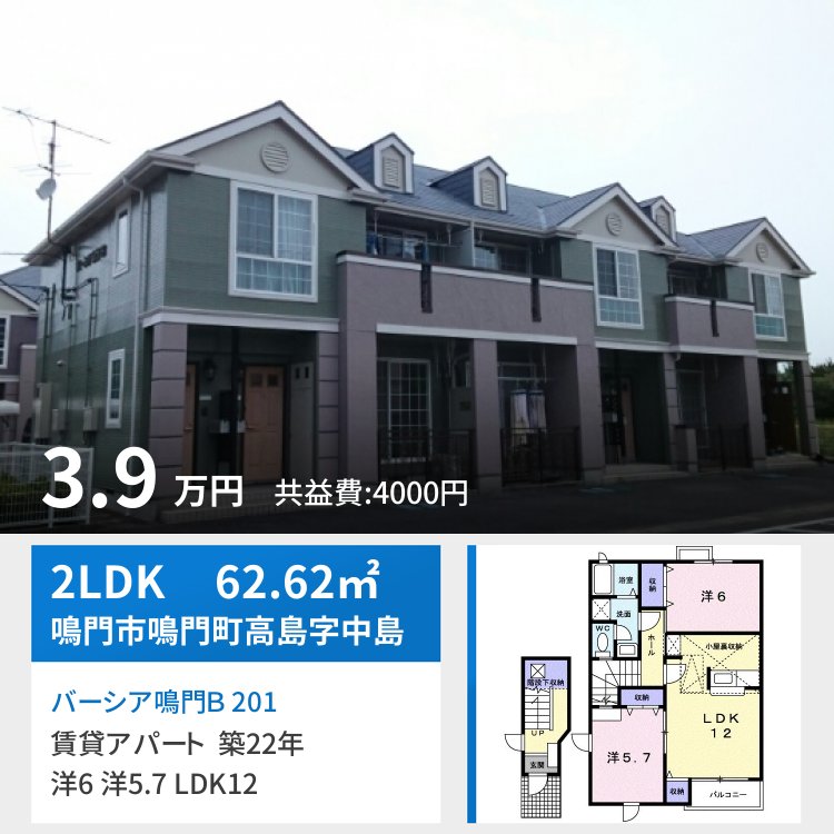 バーシア鳴門 B 201