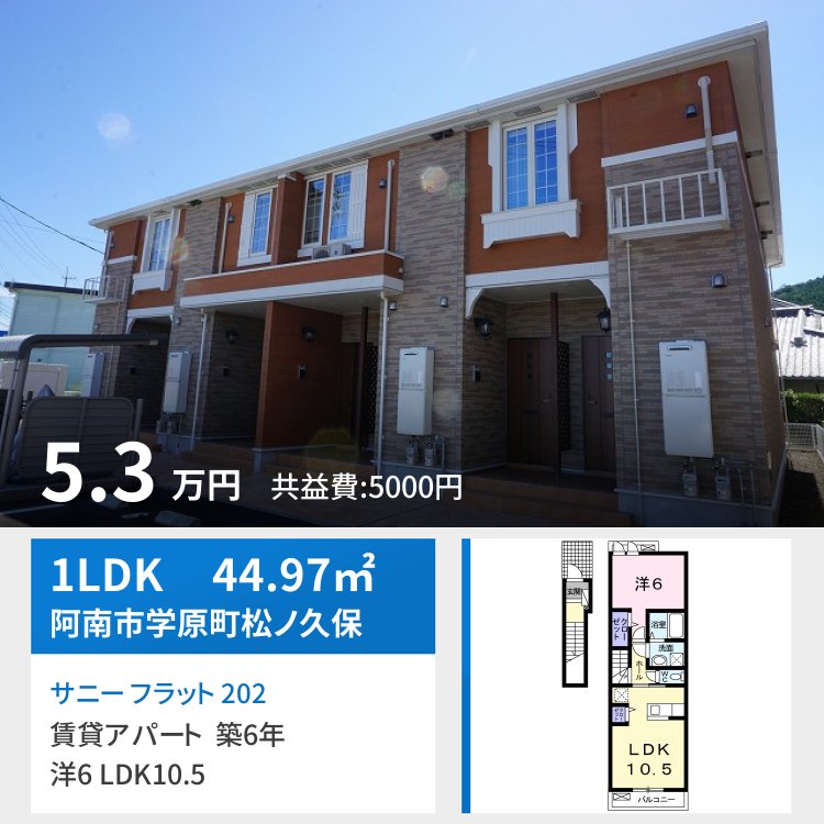 サニー フラット 202