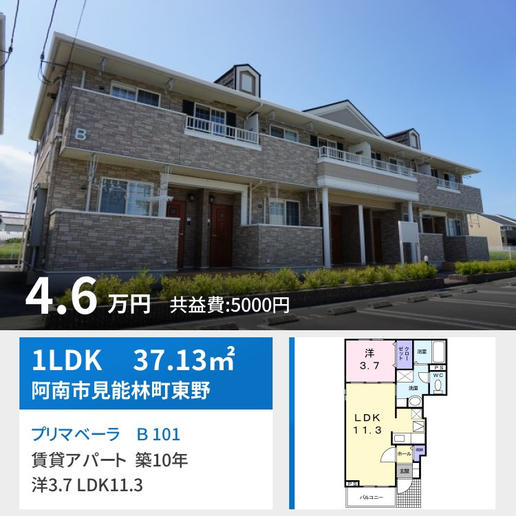 プリマベーラ B 101