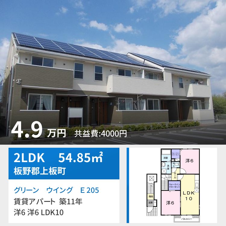 グリーン ウイング E 205