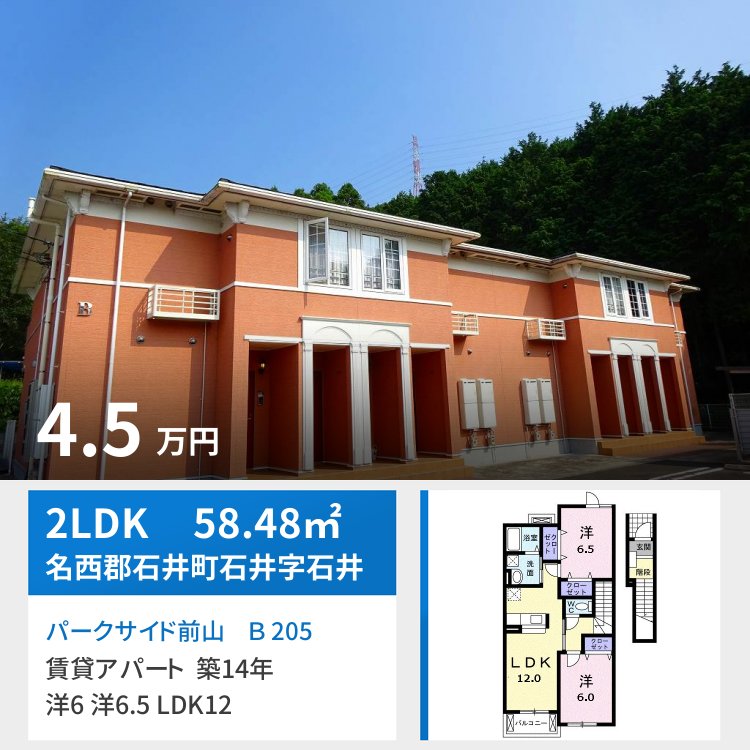パークサイド前山 B 205