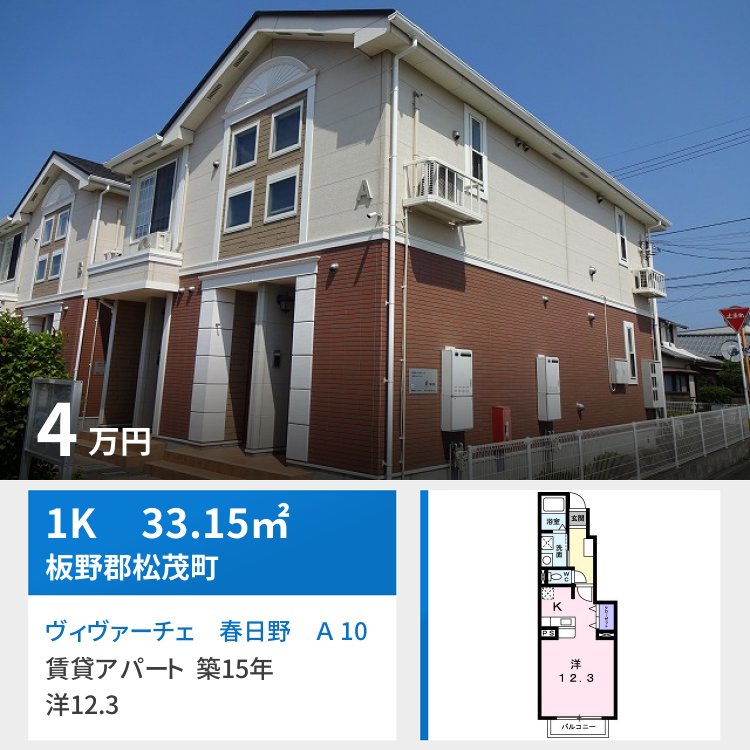 ヴィヴァーチェ 春日野 A 102