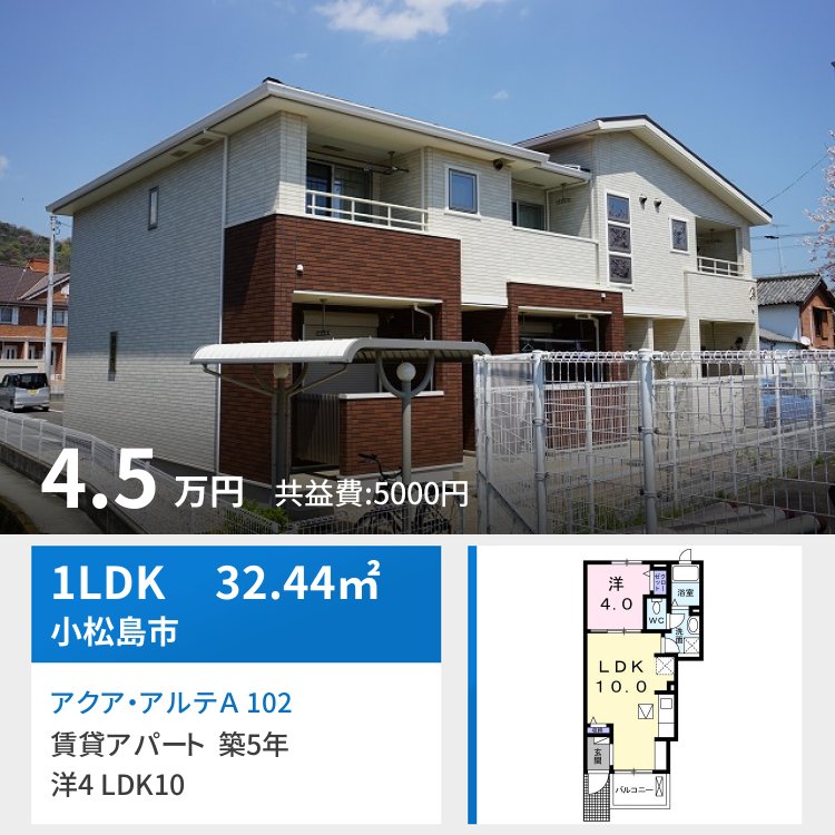 アクア・アルテA 102