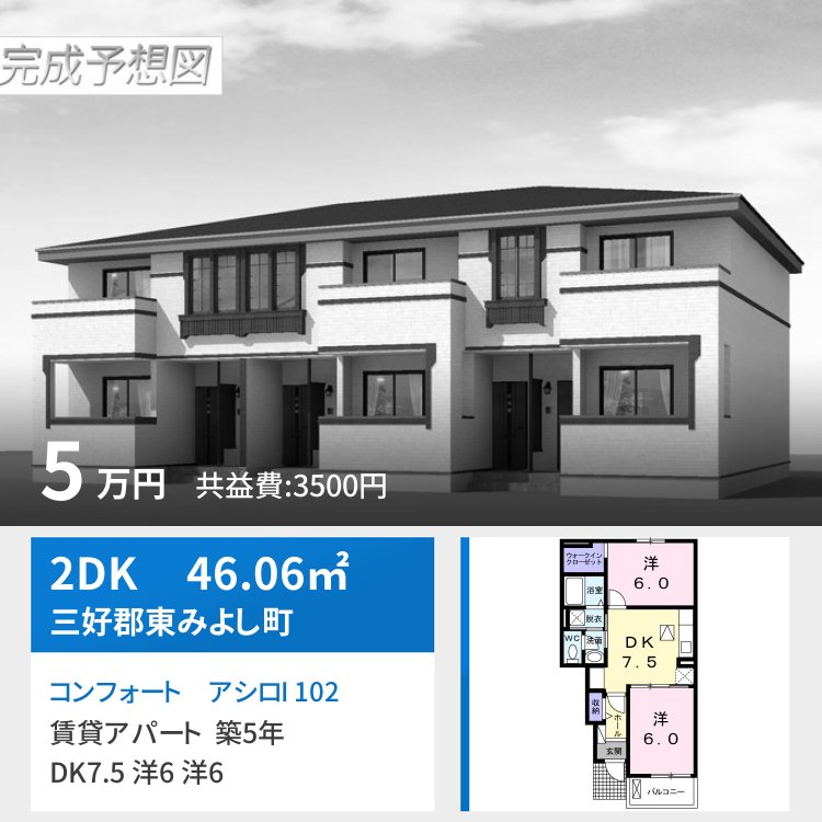 コンフォート アシロI 102
