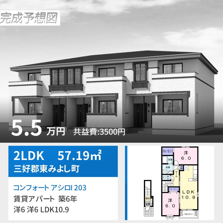 コンフォート アシロI 203