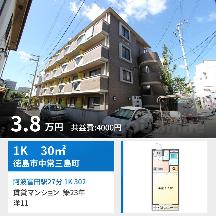 阿波富田駅27分 1K 302