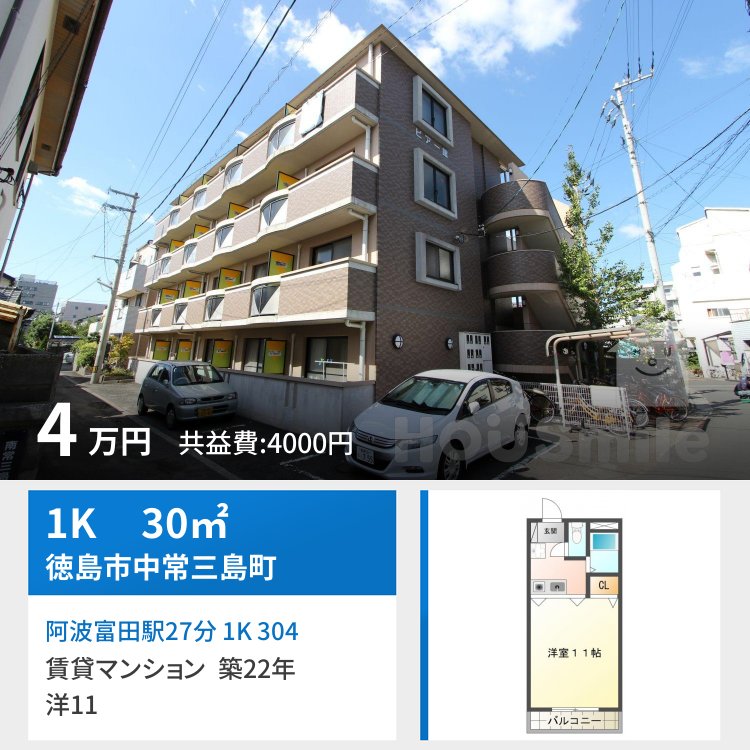 阿波富田駅27分 1K 304