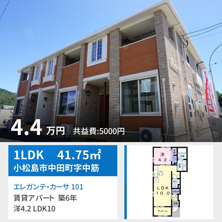 エレガンテ・カーサ 101