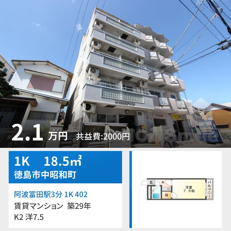 阿波富田駅3分 1K 402