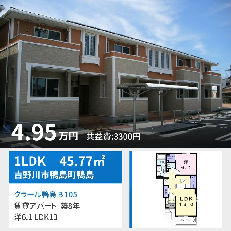 クラール鴨島 B 105