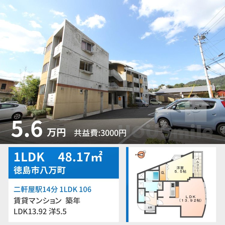 二軒屋駅14分 1LDK 106