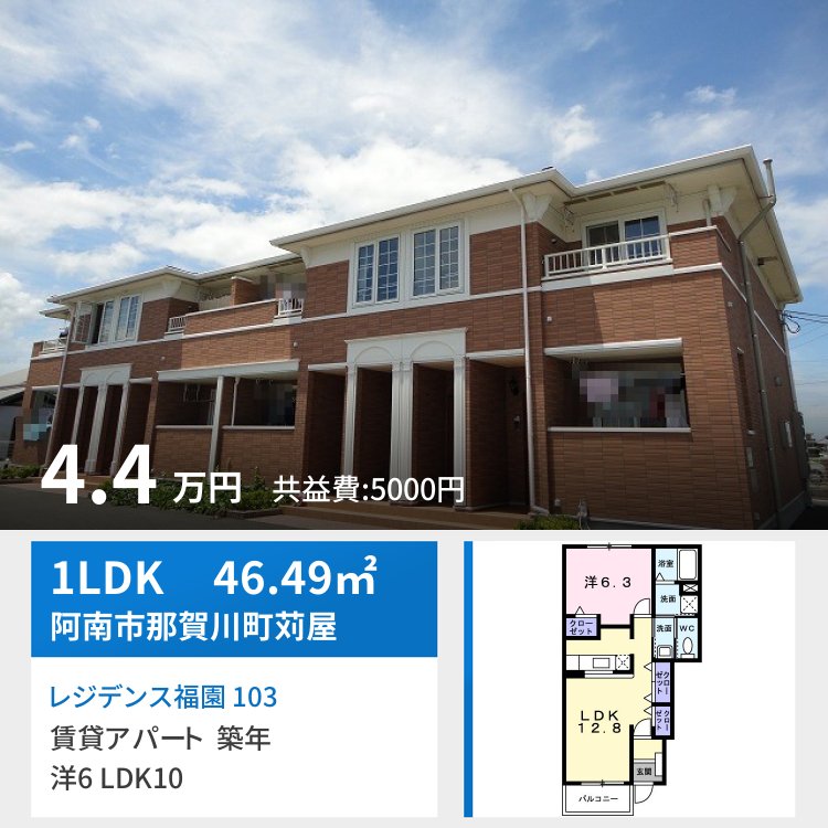 レジデンス福園 103