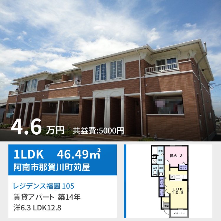 レジデンス福園 105