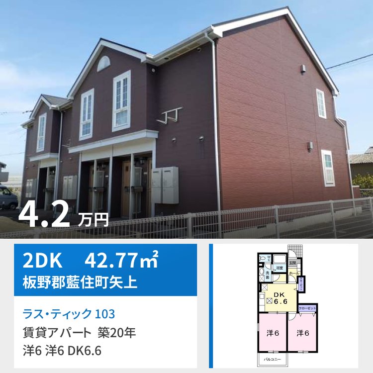 ラス・ティック 103