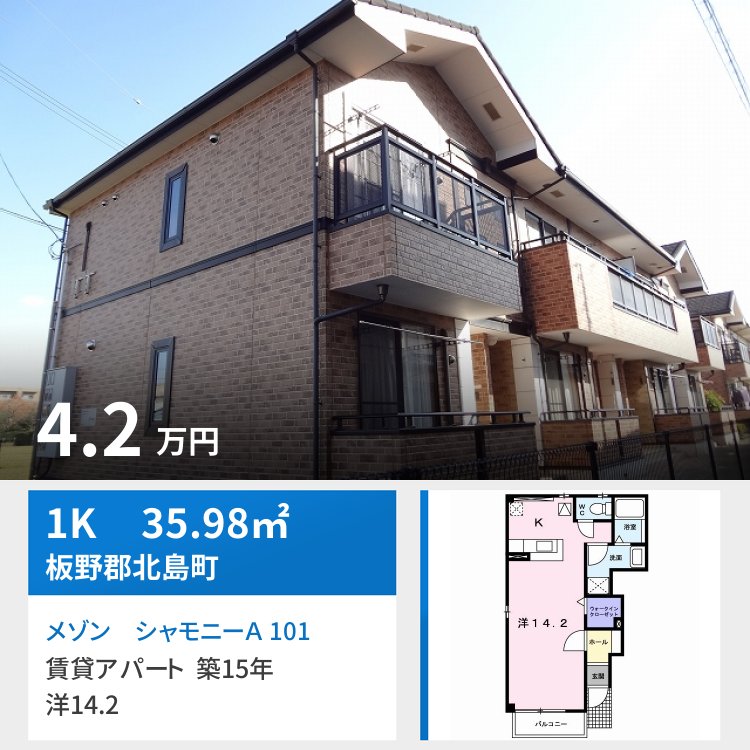 メゾン シャモニーA 101