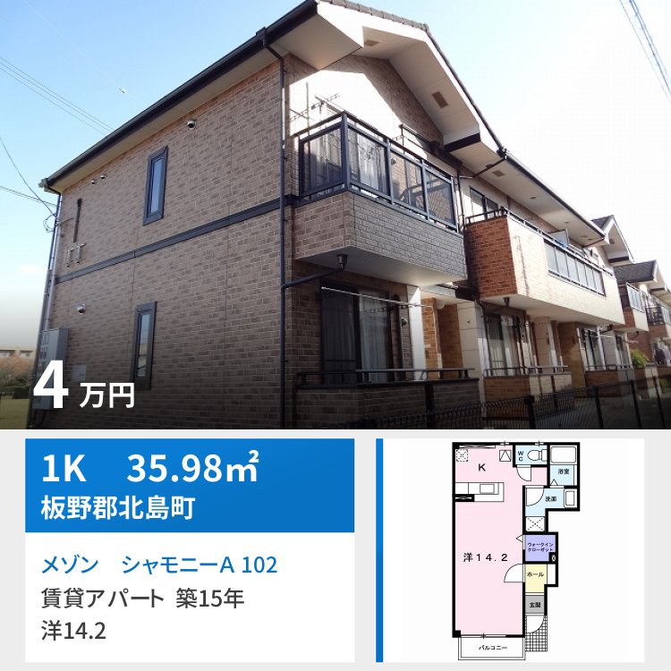 メゾン シャモニーA 102