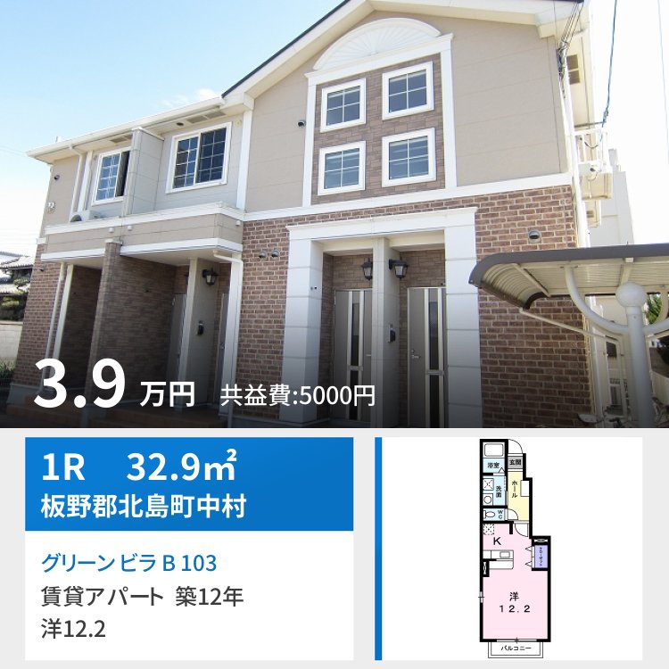 グリーン ビラ B 103