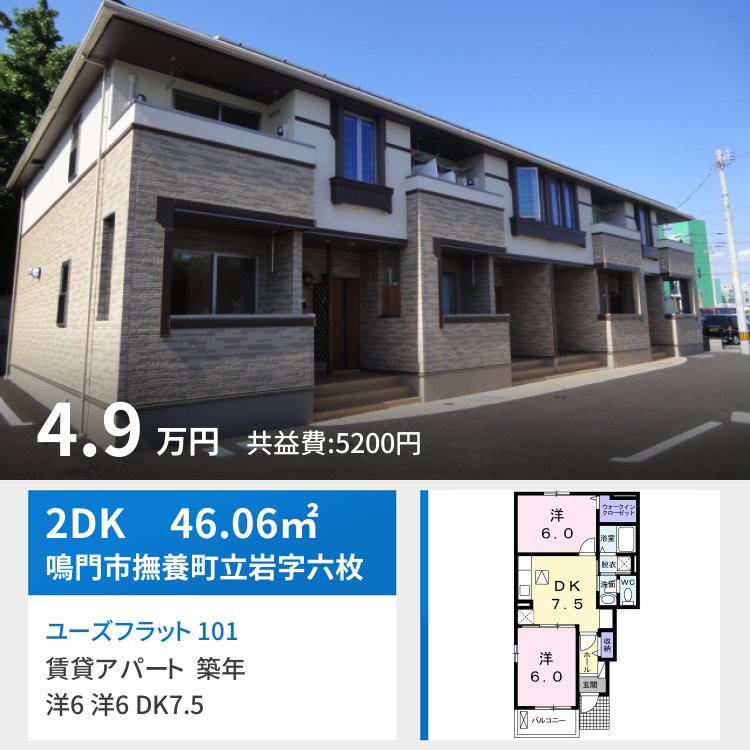 ユーズフラット 101