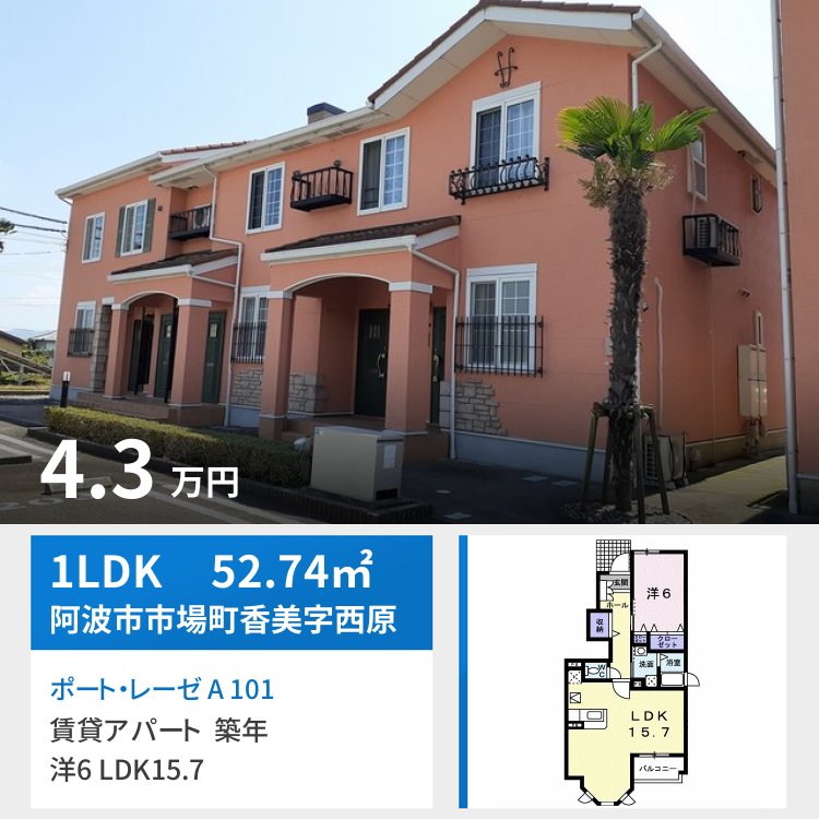 ポート・レーゼ A 101