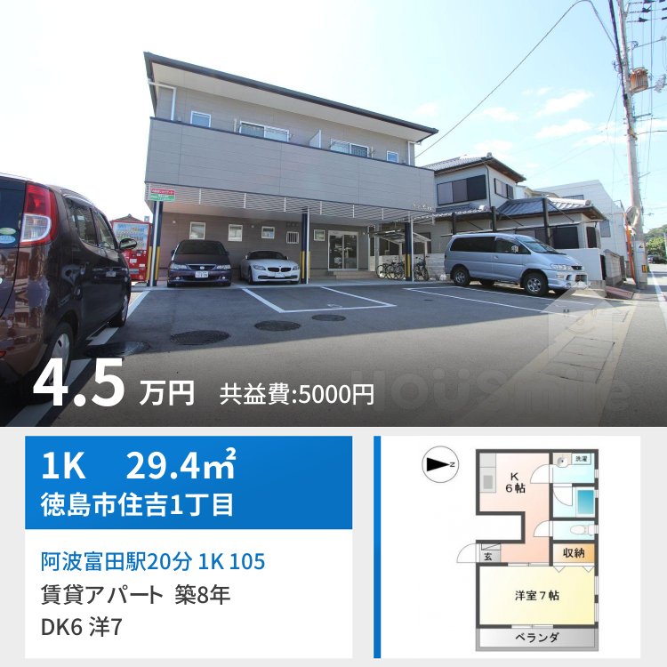 阿波富田駅20分 1K 105