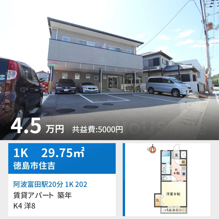 阿波富田駅20分 1K 202
