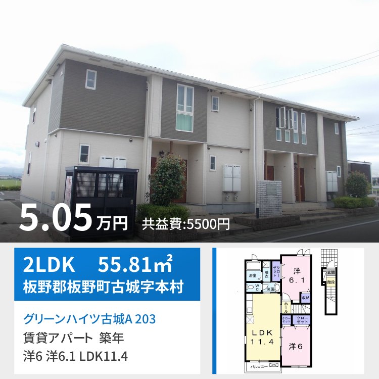 グリーンハイツ古城A 203