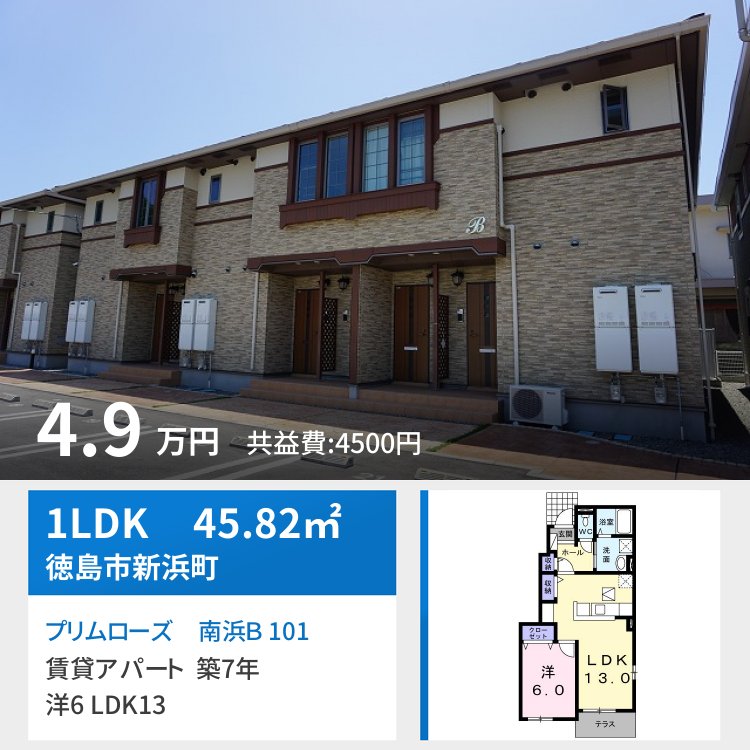 プリムローズ 南浜B 101