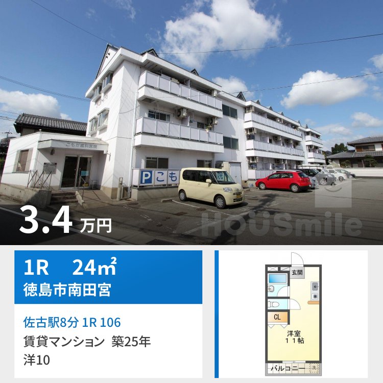 佐古駅8分 1R 106