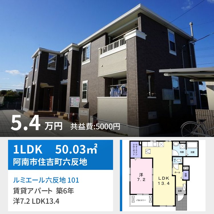 ルミエール六反地 101