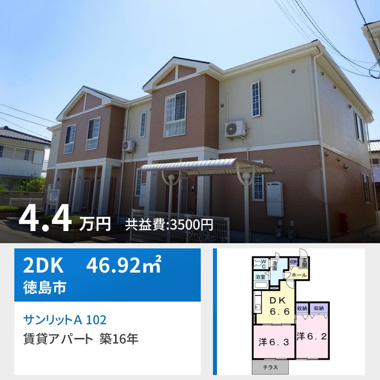 サンリットA 102