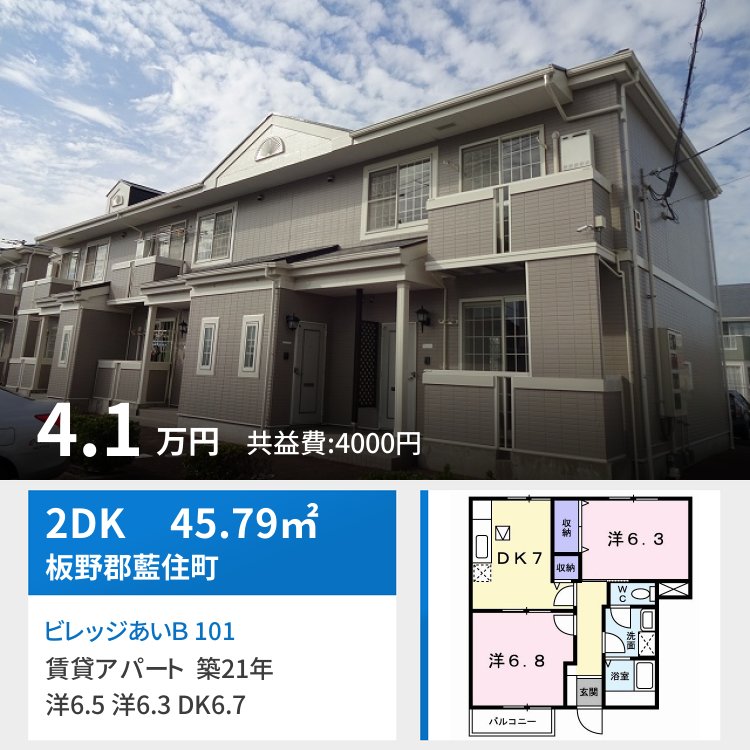 ビレッジあいB 101