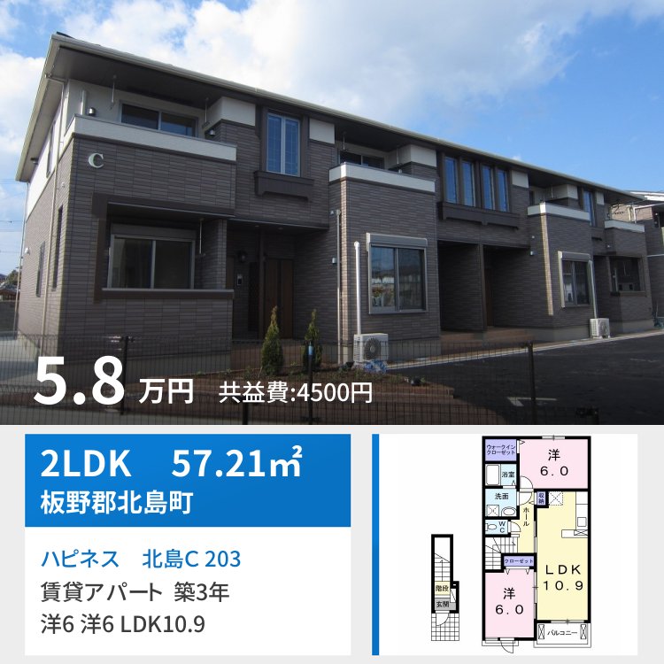 ハピネス 北島C 203