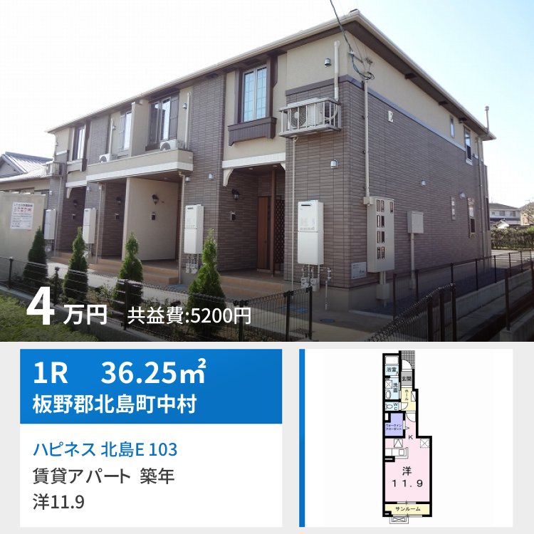ハピネス 北島E 103