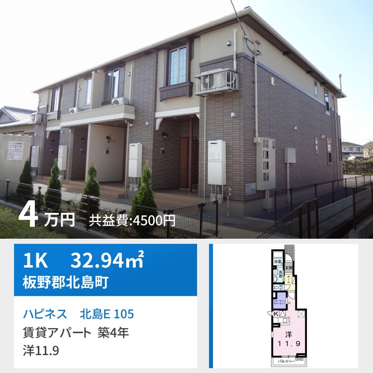 ハピネス 北島E 105