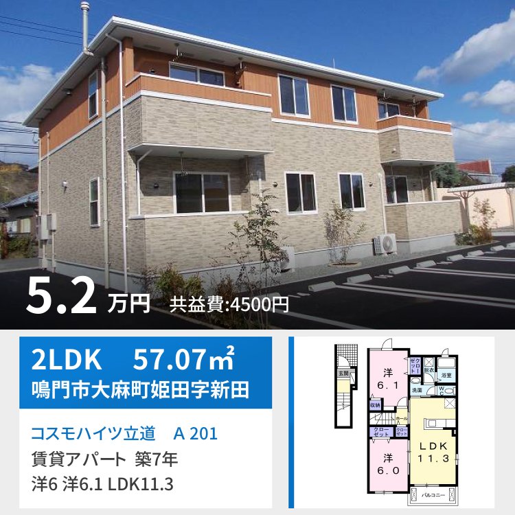 コスモハイツ立道 A 201